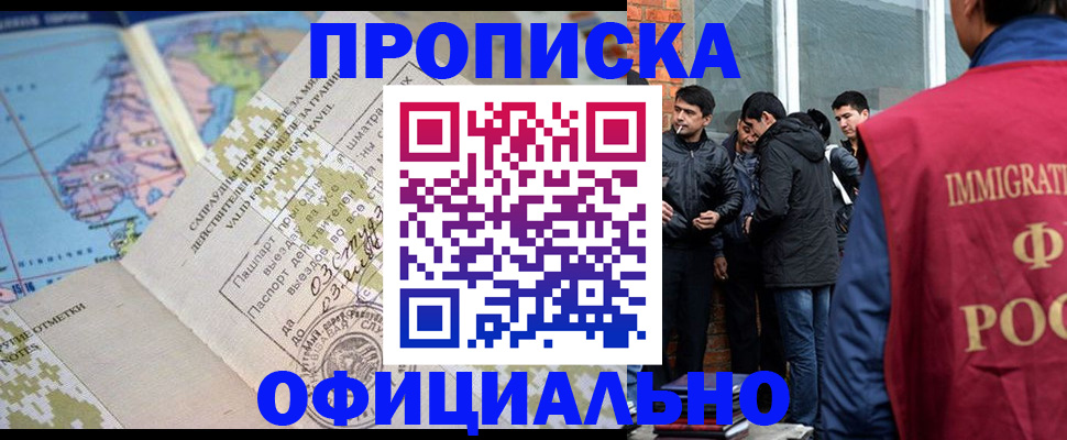 прописка 2025 в Читинской области