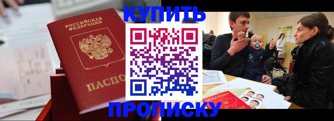 прописка штамп в Читинской области