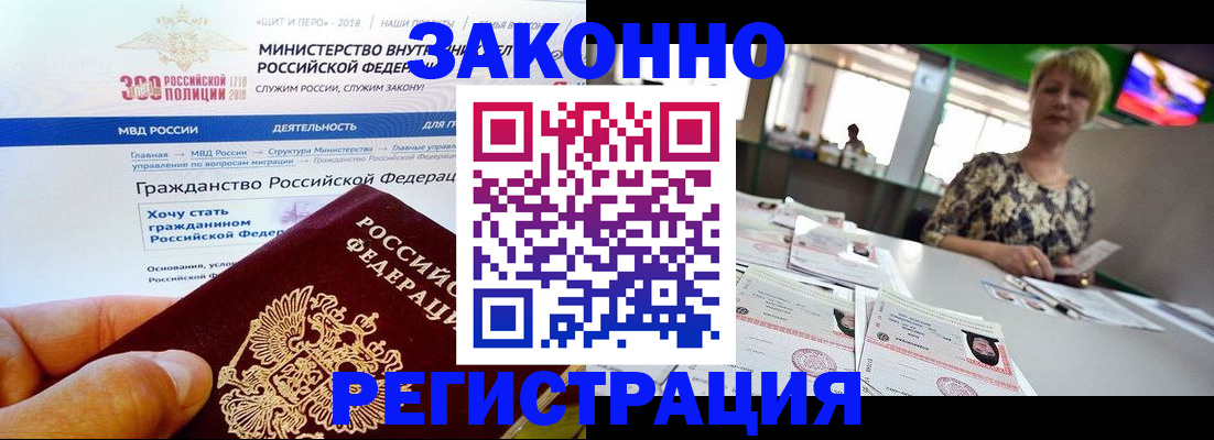 временная регистрация для всех в Читинской области